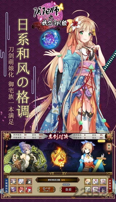 阴阳师之妖刀变态版