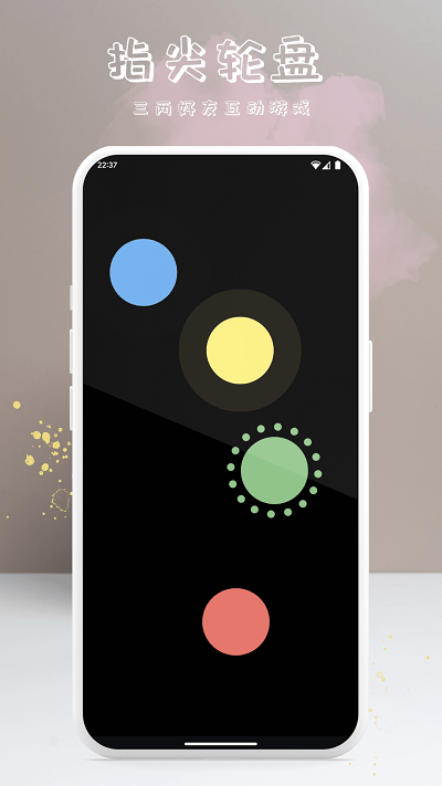 微决定聚会神器