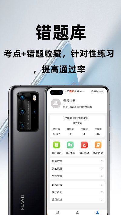 主管护师百分题库手机版 主管护师百分题库app下载