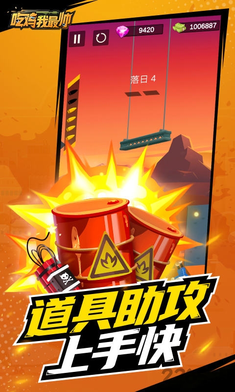 吃鸡我最帅官方版