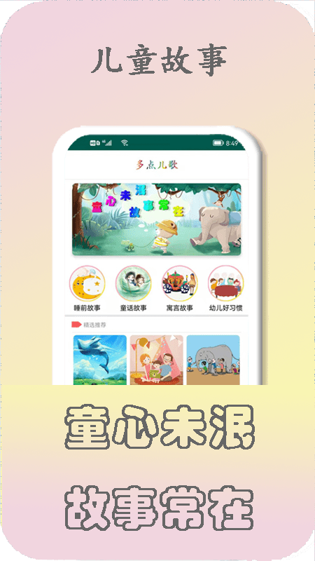 多点儿歌启蒙app下载