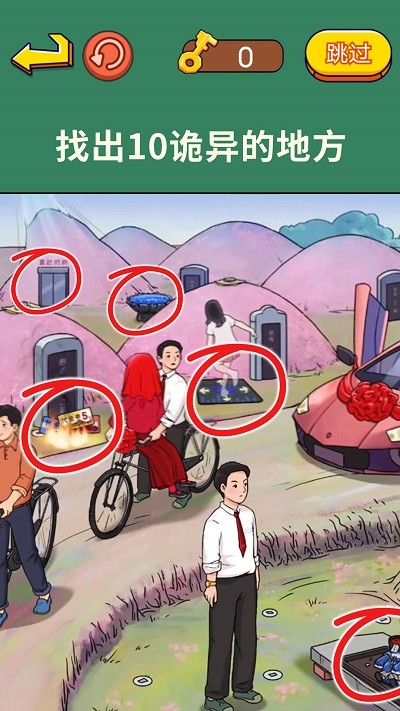 老六来找茬游戏