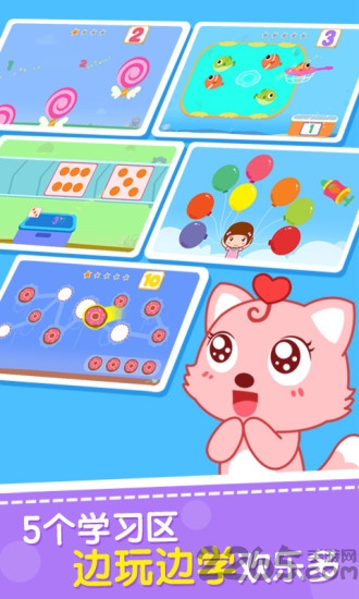 猫小帅学数字app