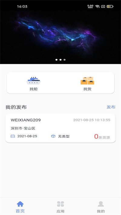 船货无忧手机版