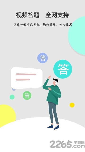 答题精灵手机版