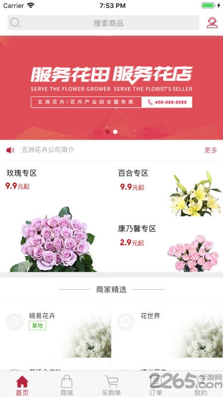 五洲花卉app