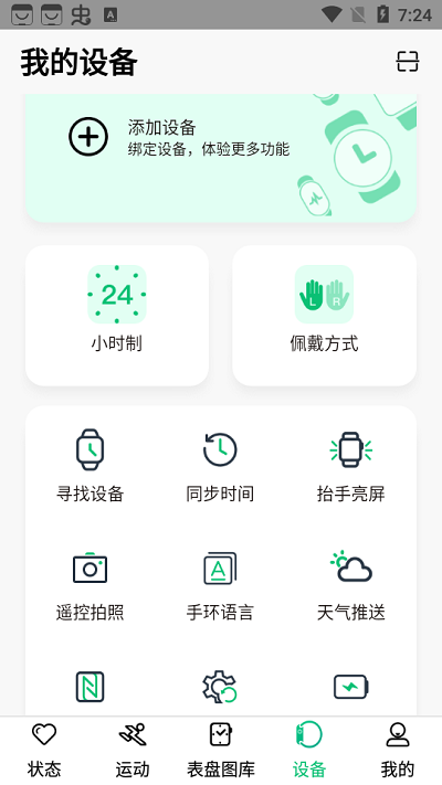 maswear智能手表app设置提醒教程 maswear智能手表app设置提醒教程