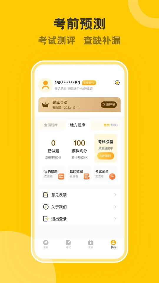 叉车考试一点通宝典app