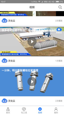 天化云客户端 天化云app下载