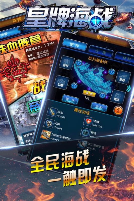 皇牌海战手机版