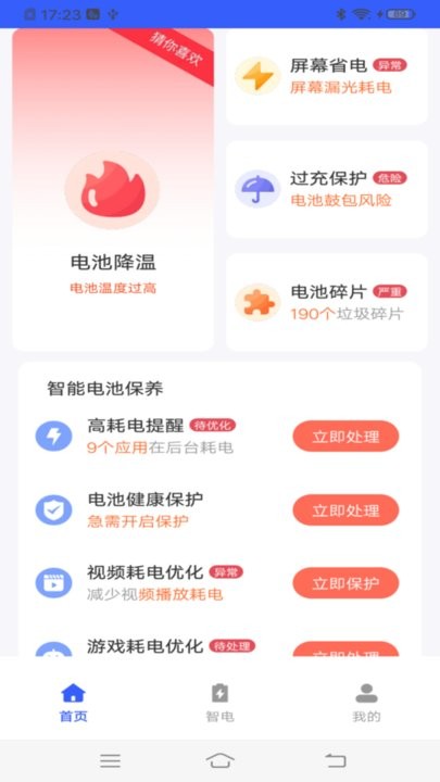 流星电池保养手机版 流星电池保养app下载
