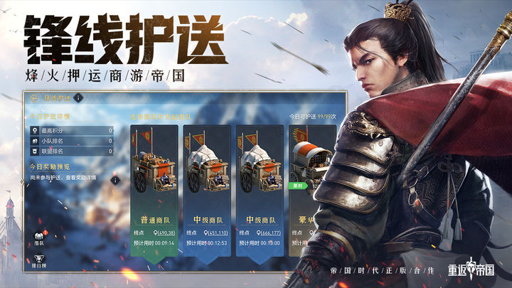 重返帝国测试服