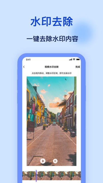 加水印app