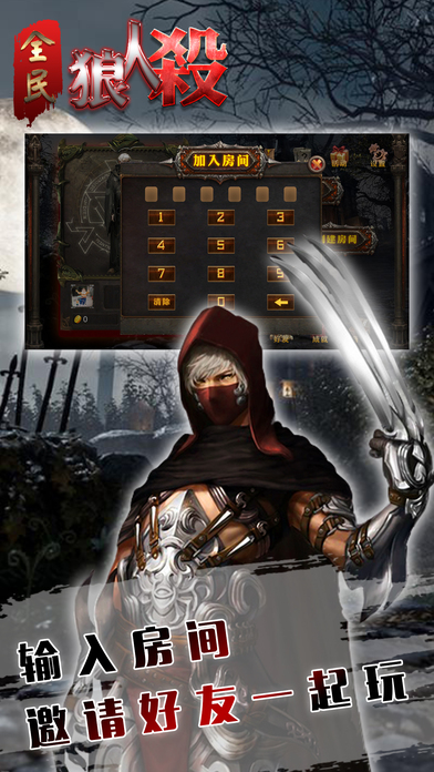 全民狼人杀手机版