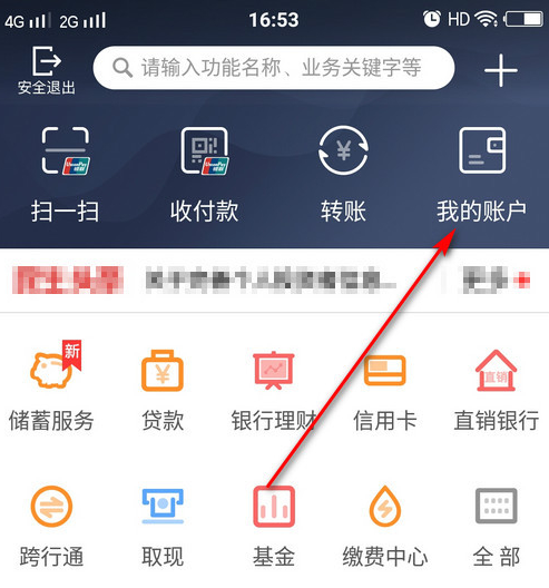 全民生活app 全民生活如何绑定其他银行卡