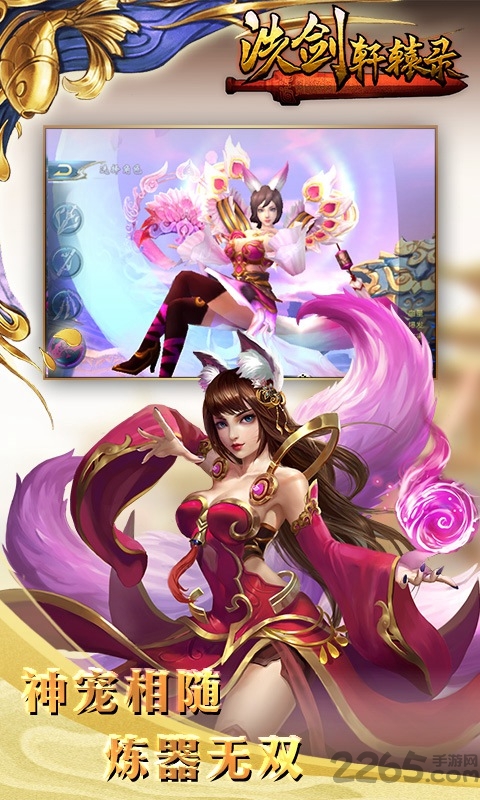 洗剑轩辕录bt变态版