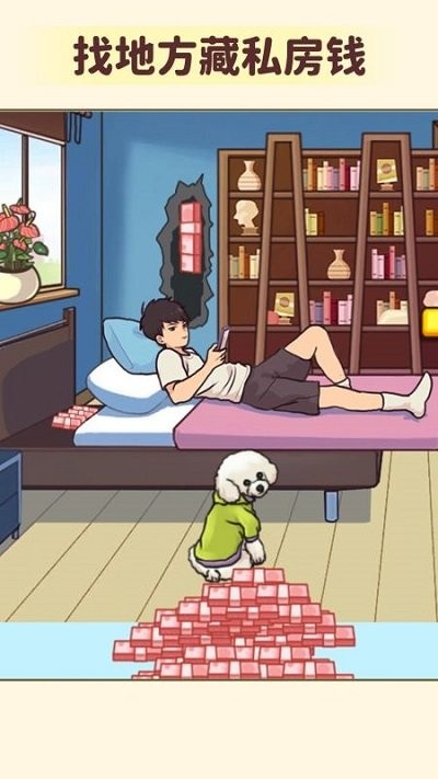 私房钱大挑战手机版