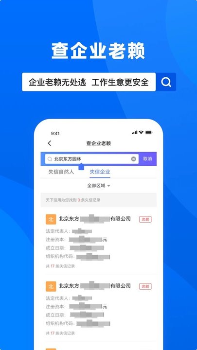 天下信用查询征信平台