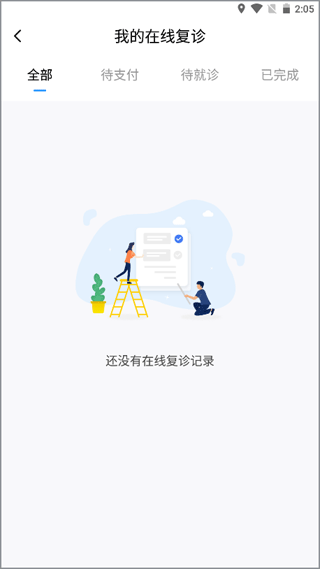 百医通app使用指南 百医通app使用指南