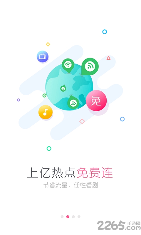 wifi万能钥匙女生版