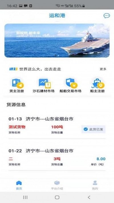 运和港app