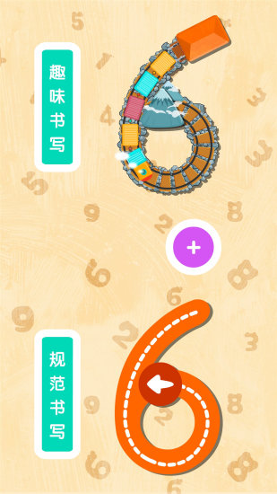 宝宝巴士宝宝写数字免费版(改名宝宝数字书写)