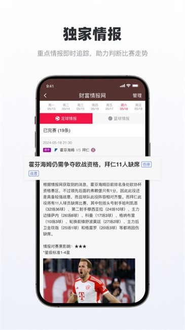 足球财富官方版app