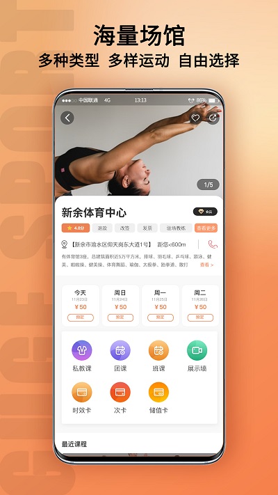 新余体育app 新余体育最新版下载