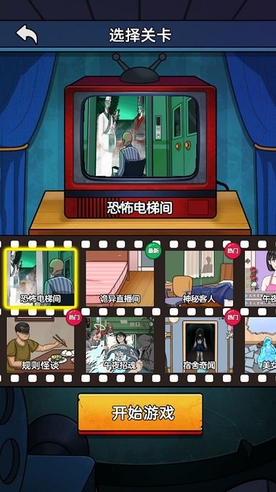 恐怖电梯间游戏下载