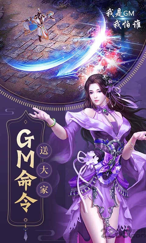 《我是GM我怕谁》手游BT版 《我是GM我怕谁》变态版下载