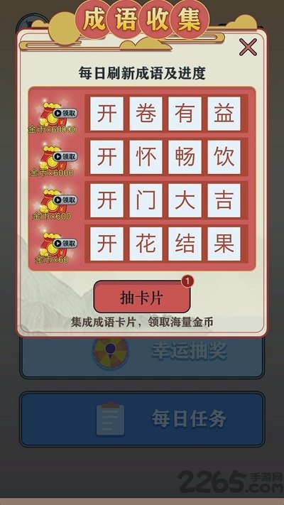 开心诗词会官方版