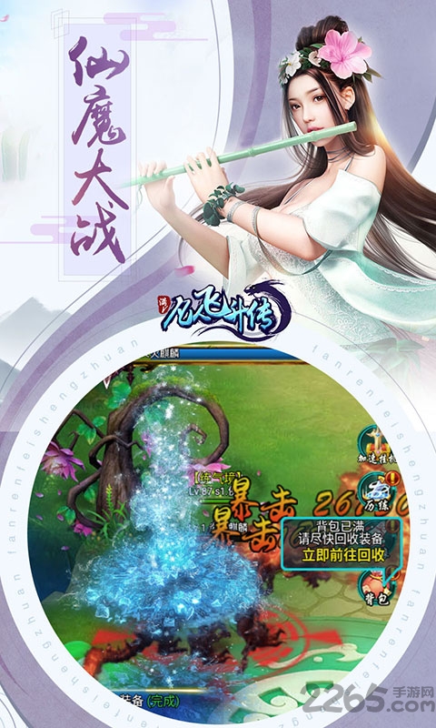 凡人飞升传BT版/ 凡人飞升传私服下载