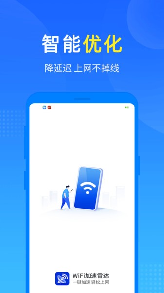 wifi加速雷达手机版