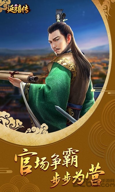 延禧传手游下载