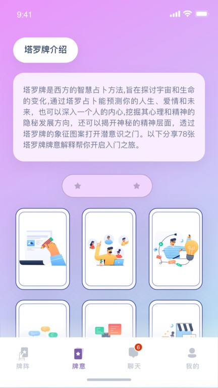 韦特塔罗 韦特塔罗app下载