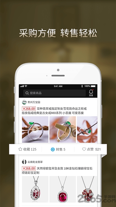 轻物珠宝交易平台