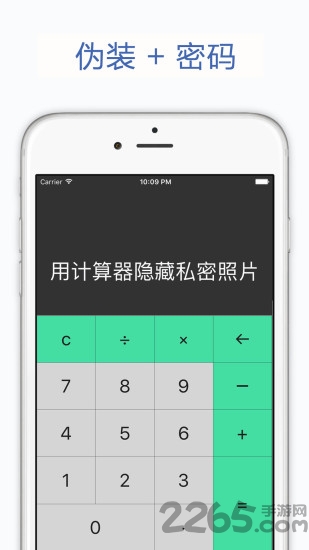 视频录音照片加密隐私管家app