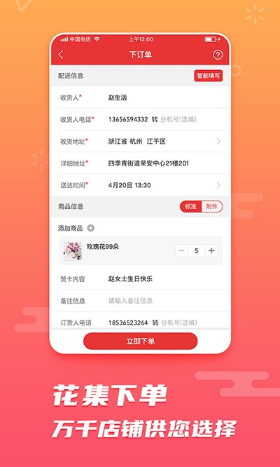 花集网app