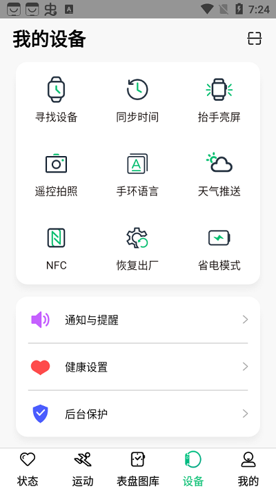 maswear智能手表app设置提醒教程 maswear智能手表app设置提醒教程