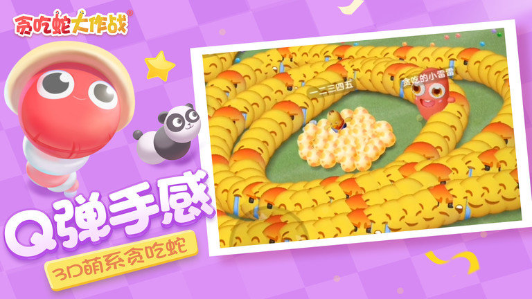 贪吃蛇大作战护盾版本