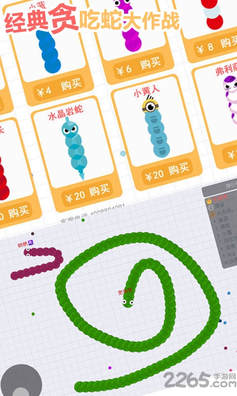 经典贪吃蛇大作战游戏