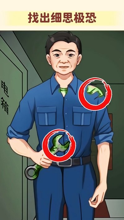 看不到的真相游戏