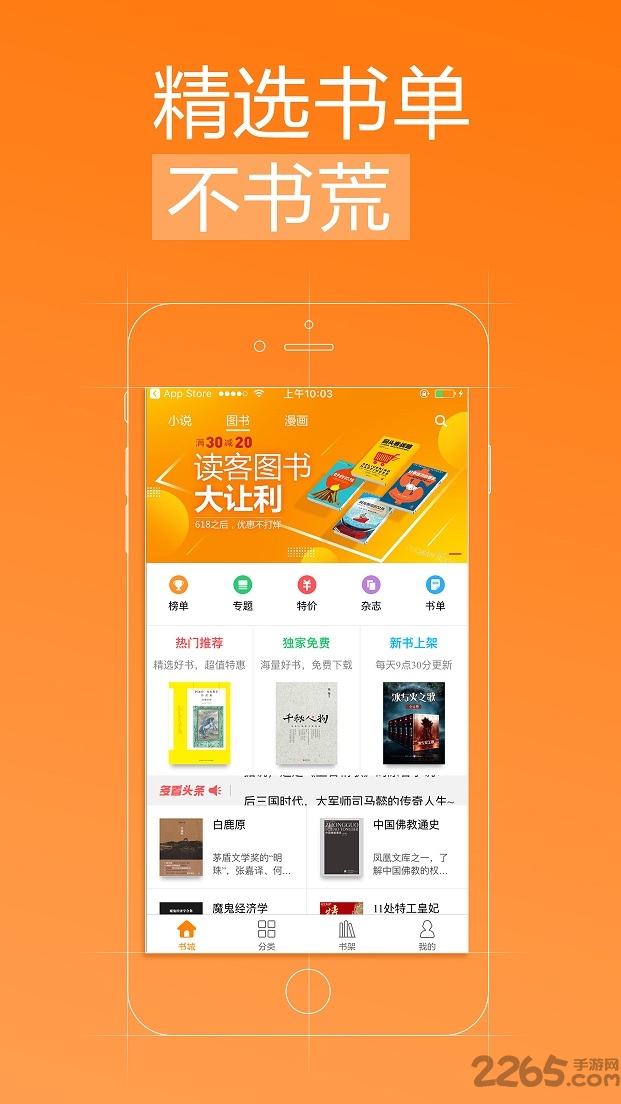 多看阅读4.5本地版下载