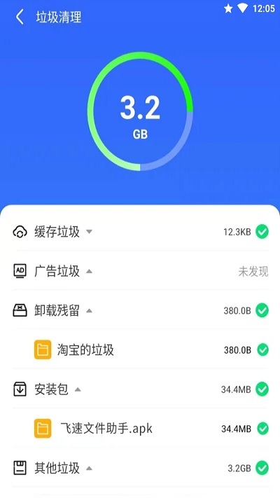 飞速文件助手app