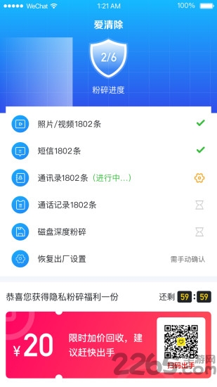 爱清除app最新版