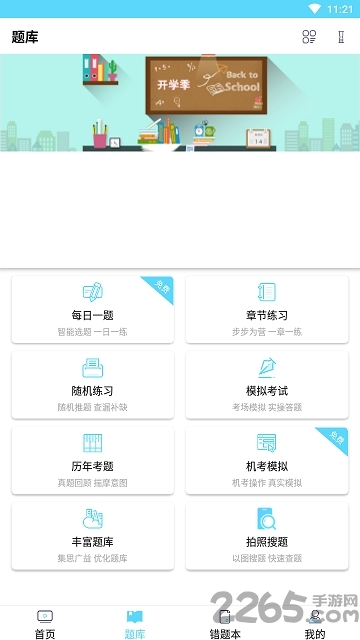 医考无忧手机版