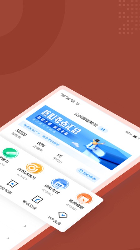 叉车司机考试聚题库app