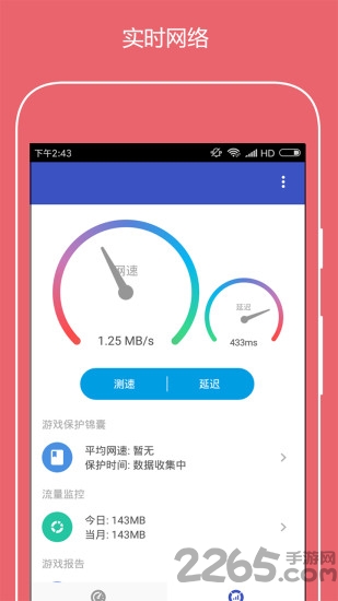 闪游游戏加速手机版