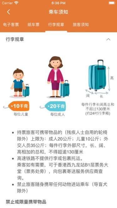 香港高速铁路app(high speed rail)