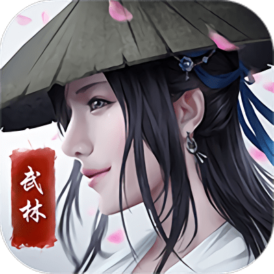 雄霸武林正式版